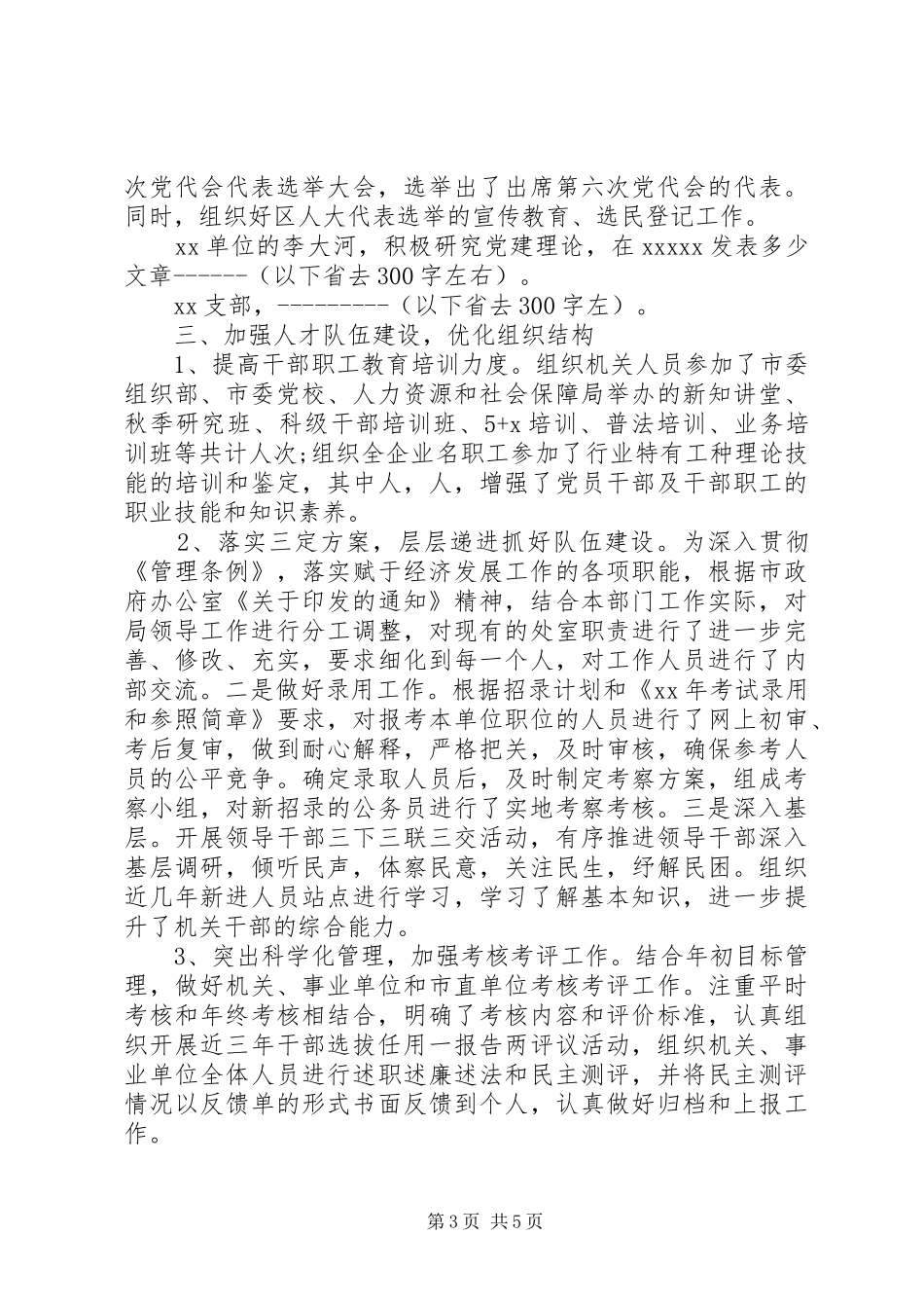 XX年基层党委工作总结范文_第3页