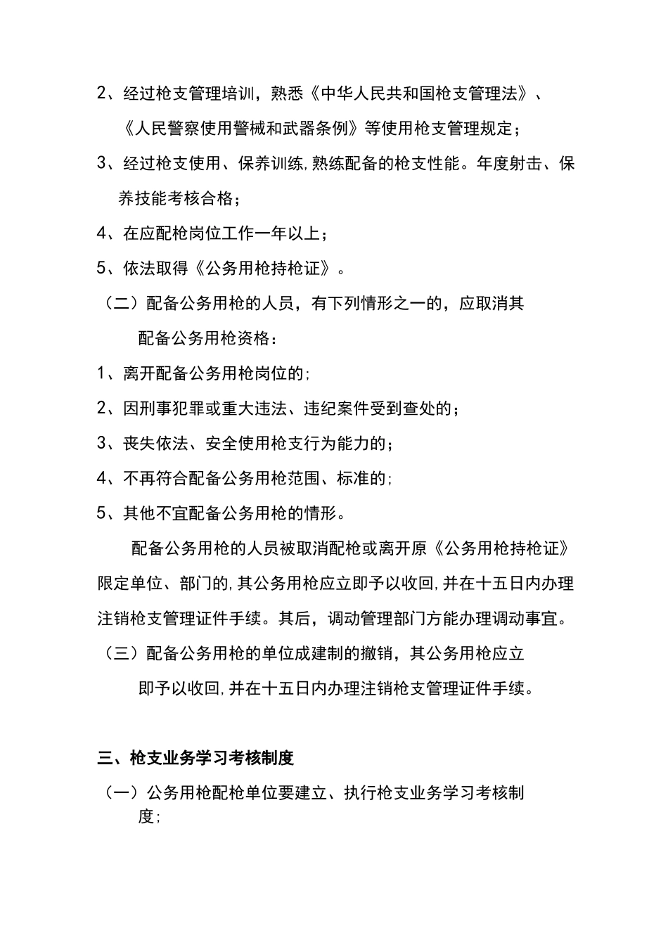 公务用枪日常管理制度_第2页