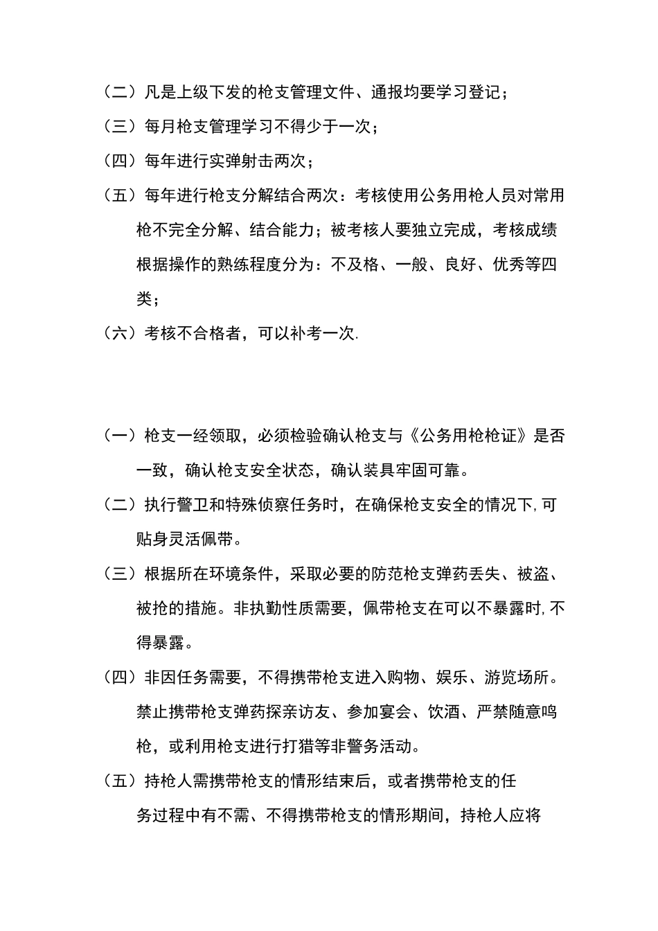 公务用枪日常管理制度_第3页