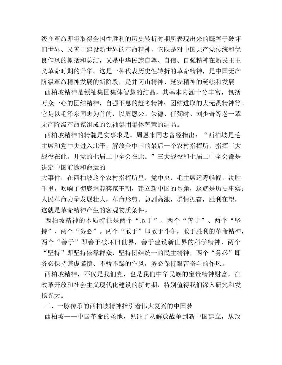 团委书记培训班交流发言2 _第2页