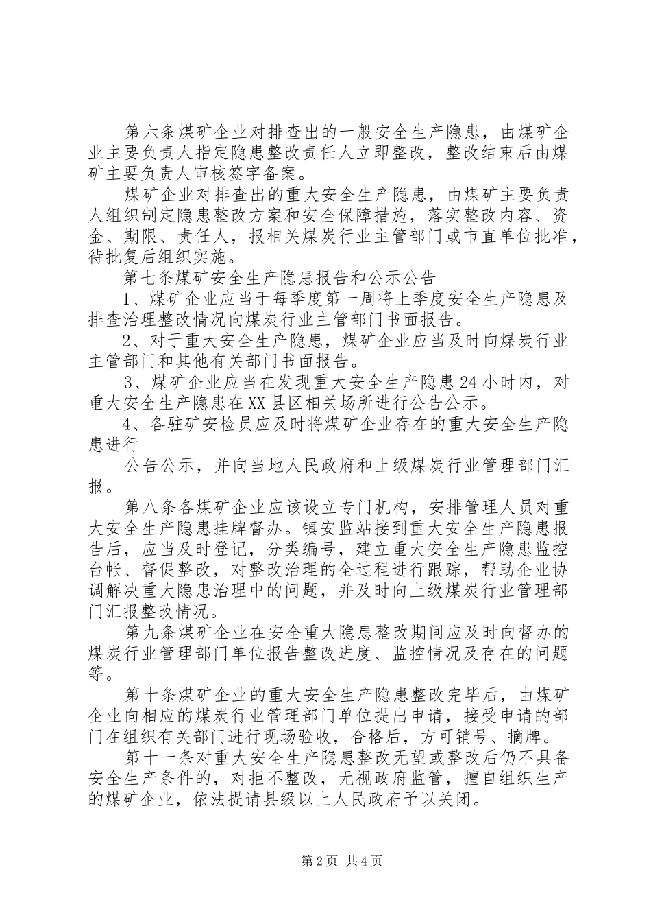 XX镇煤矿安全生产隐患排查治理制度_第2页
