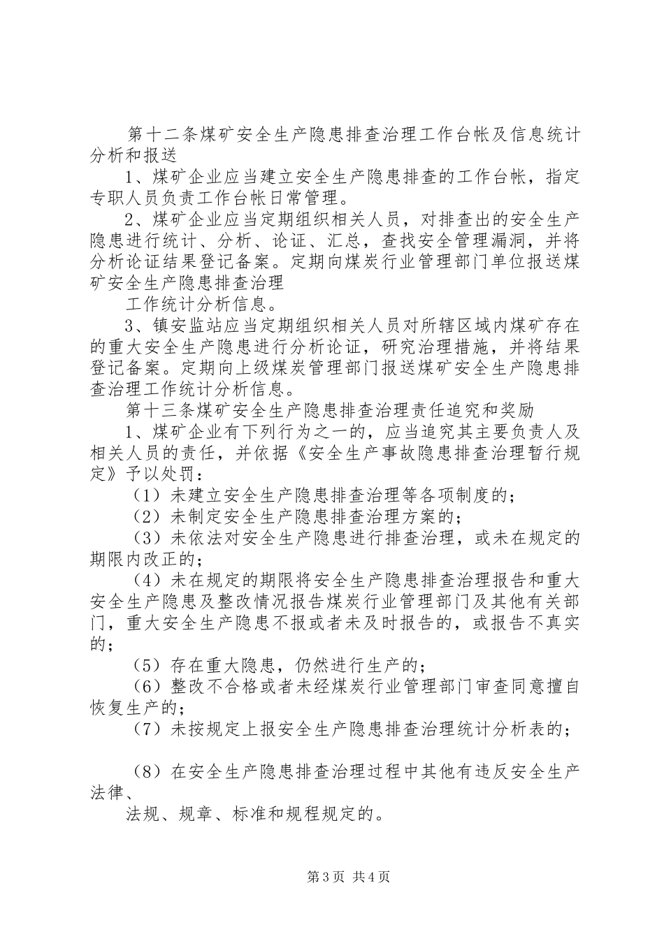 XX镇煤矿安全生产隐患排查治理制度_第3页