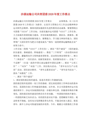沙漠运输公司共青团委2024年度工作要点 