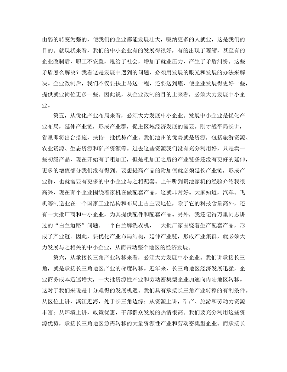 企业发展会上领导的发言稿范文 _第3页