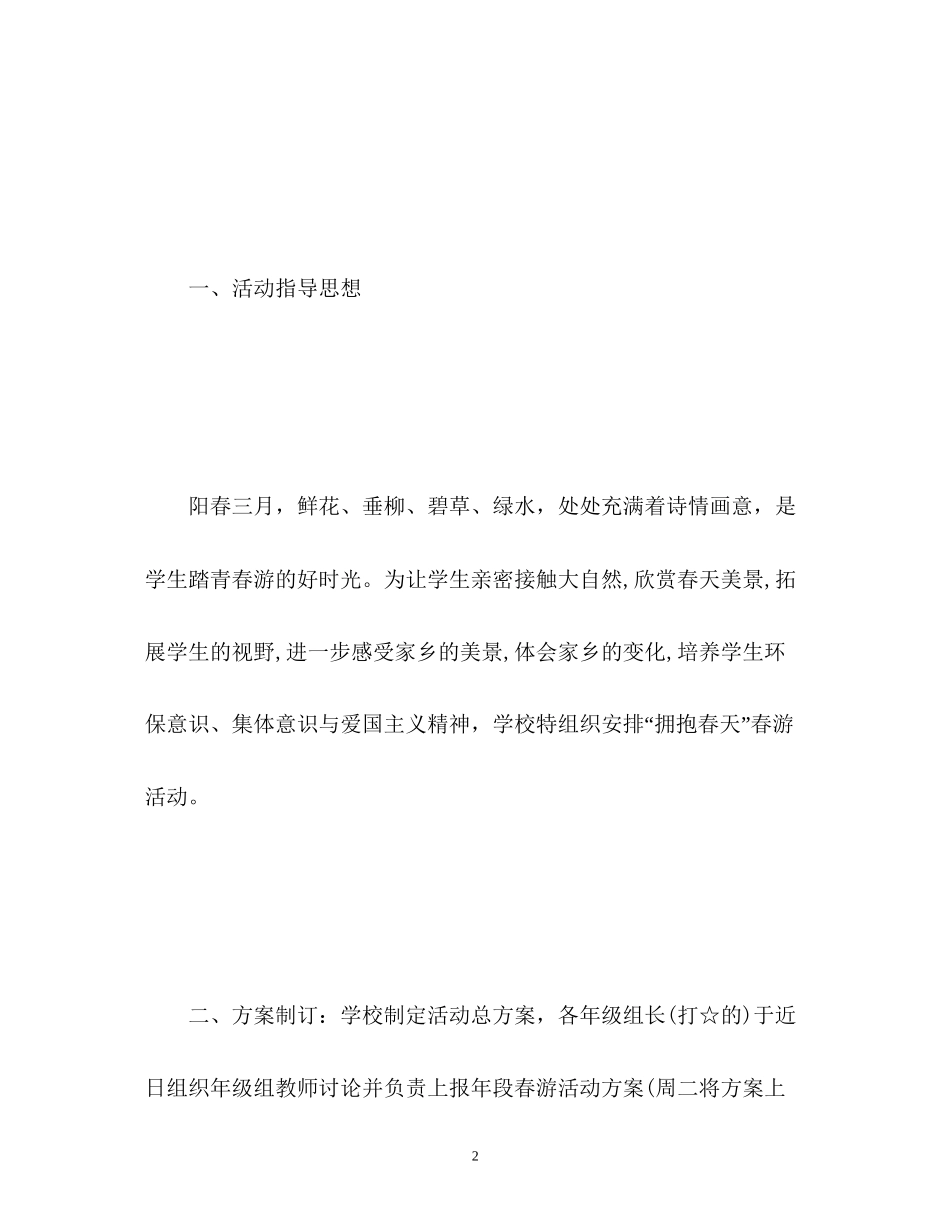 中小学生春游计划_第2页