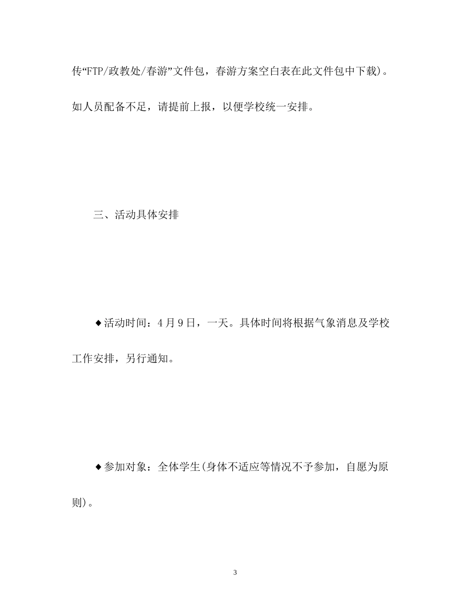 中小学生春游计划_第3页