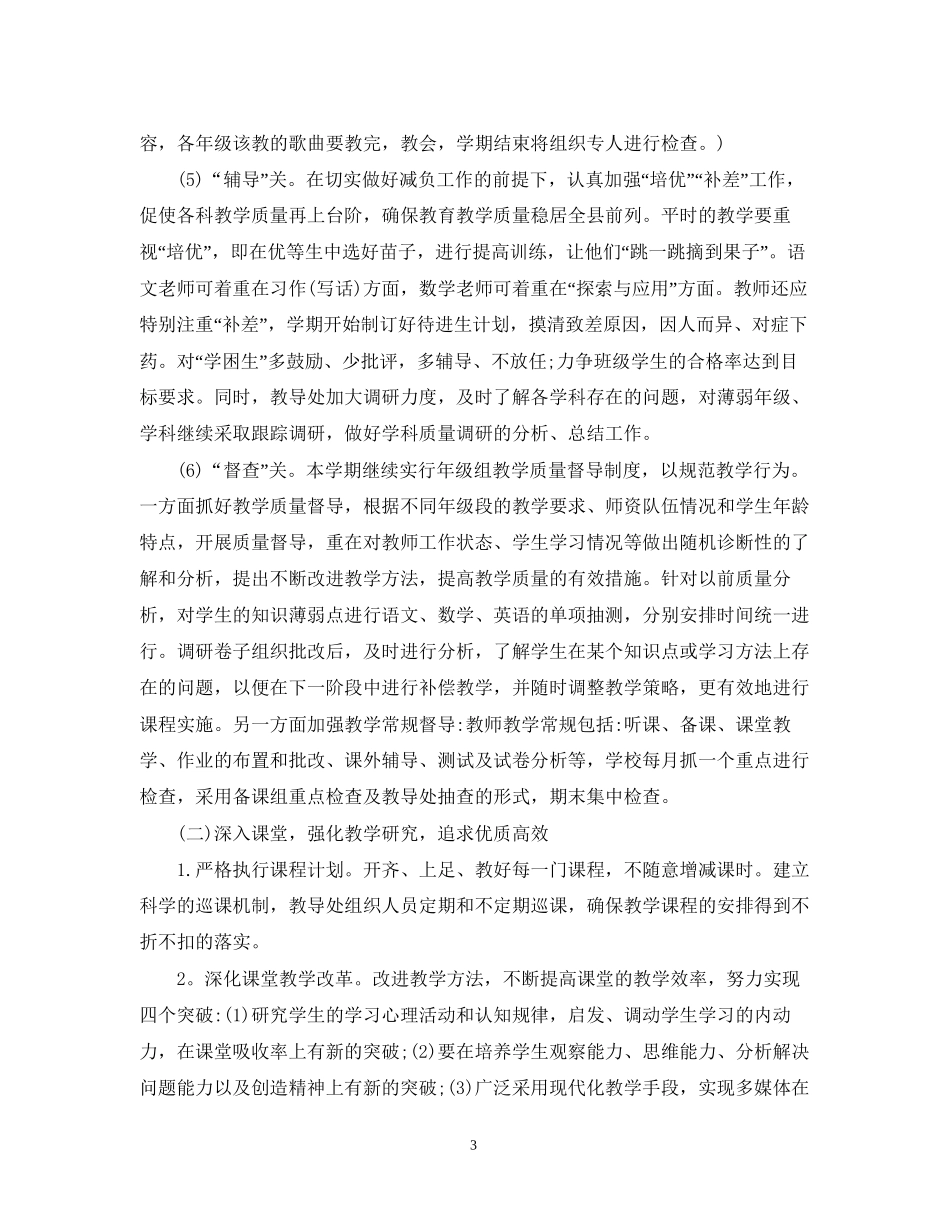 教导处工作计划范文4篇_第3页