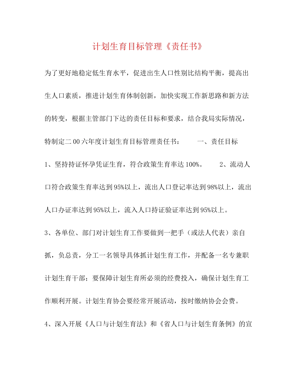 计划生育目标管理《责任书》_第1页
