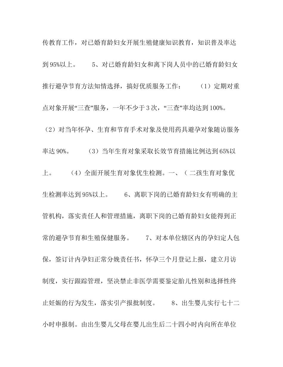 计划生育目标管理《责任书》_第2页