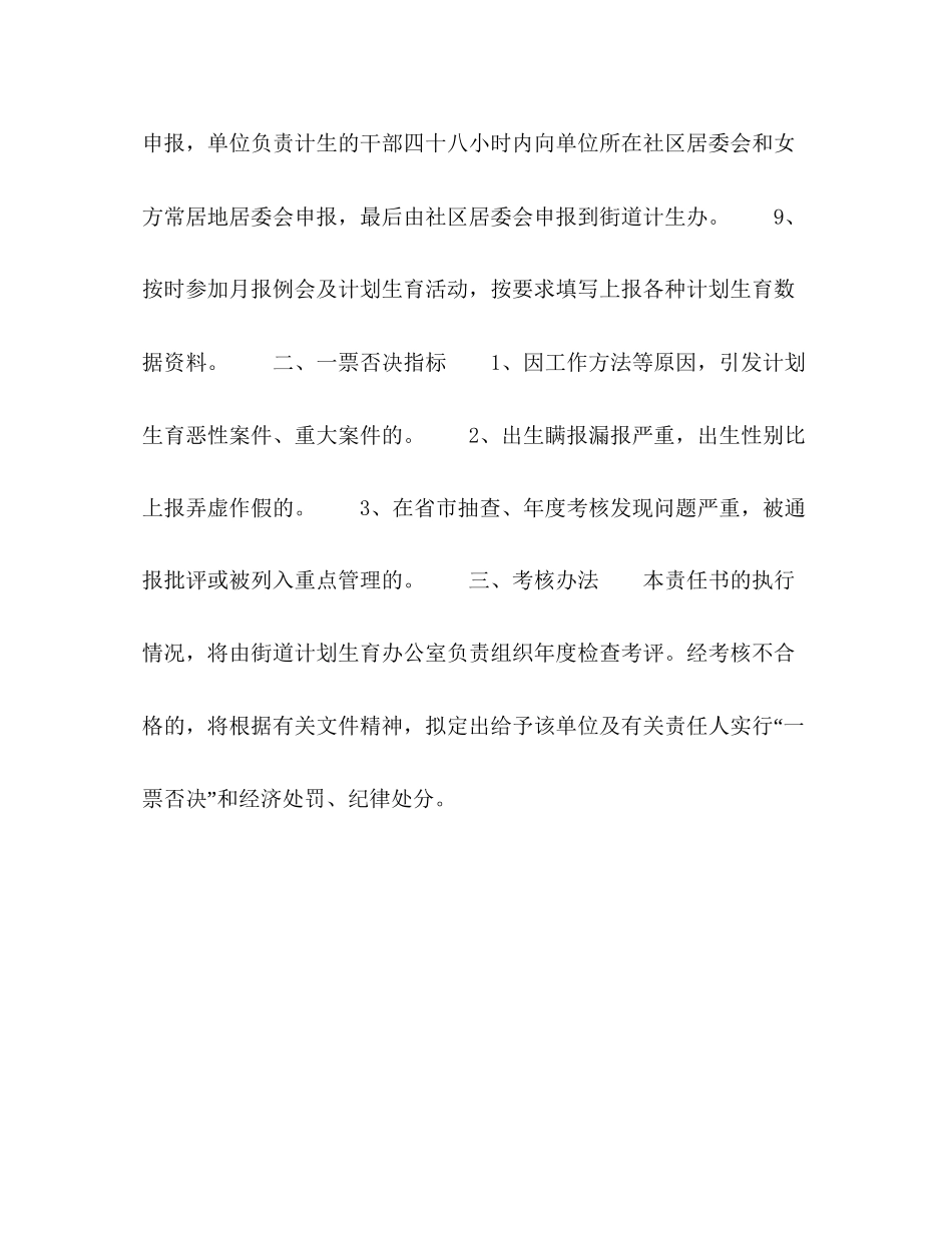 计划生育目标管理《责任书》_第3页