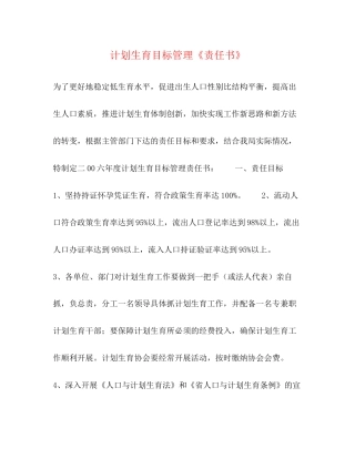 计划生育目标管理《责任书》