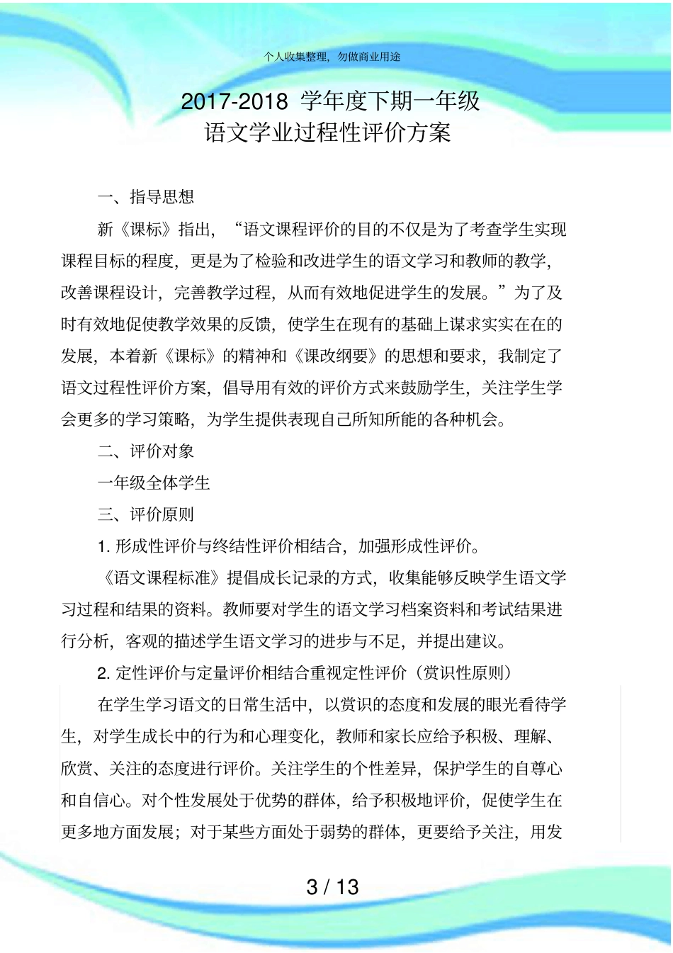 一年级下册语文学科过程性评价实施方案_第3页