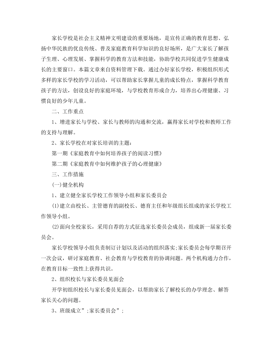 2020年班级家长学校工作计划_第2页