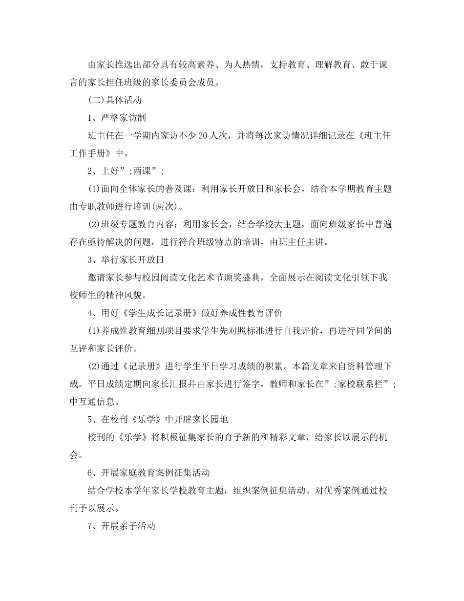 2020年班级家长学校工作计划_第3页