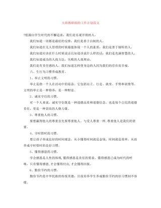 大班教研组的工作计划范文