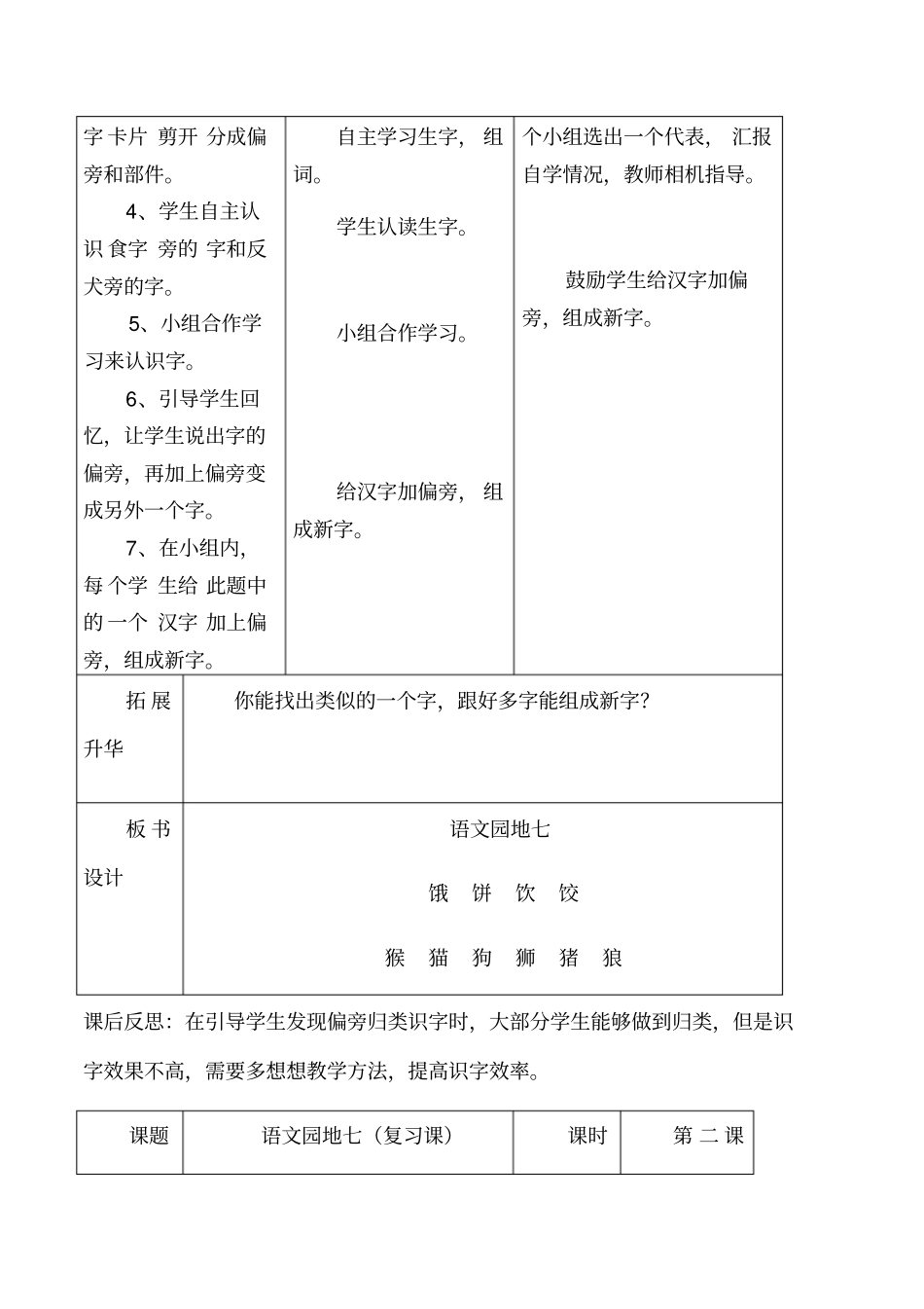 一年级下册语文教学案语文园地七_人教版新课标-文档资料_第2页