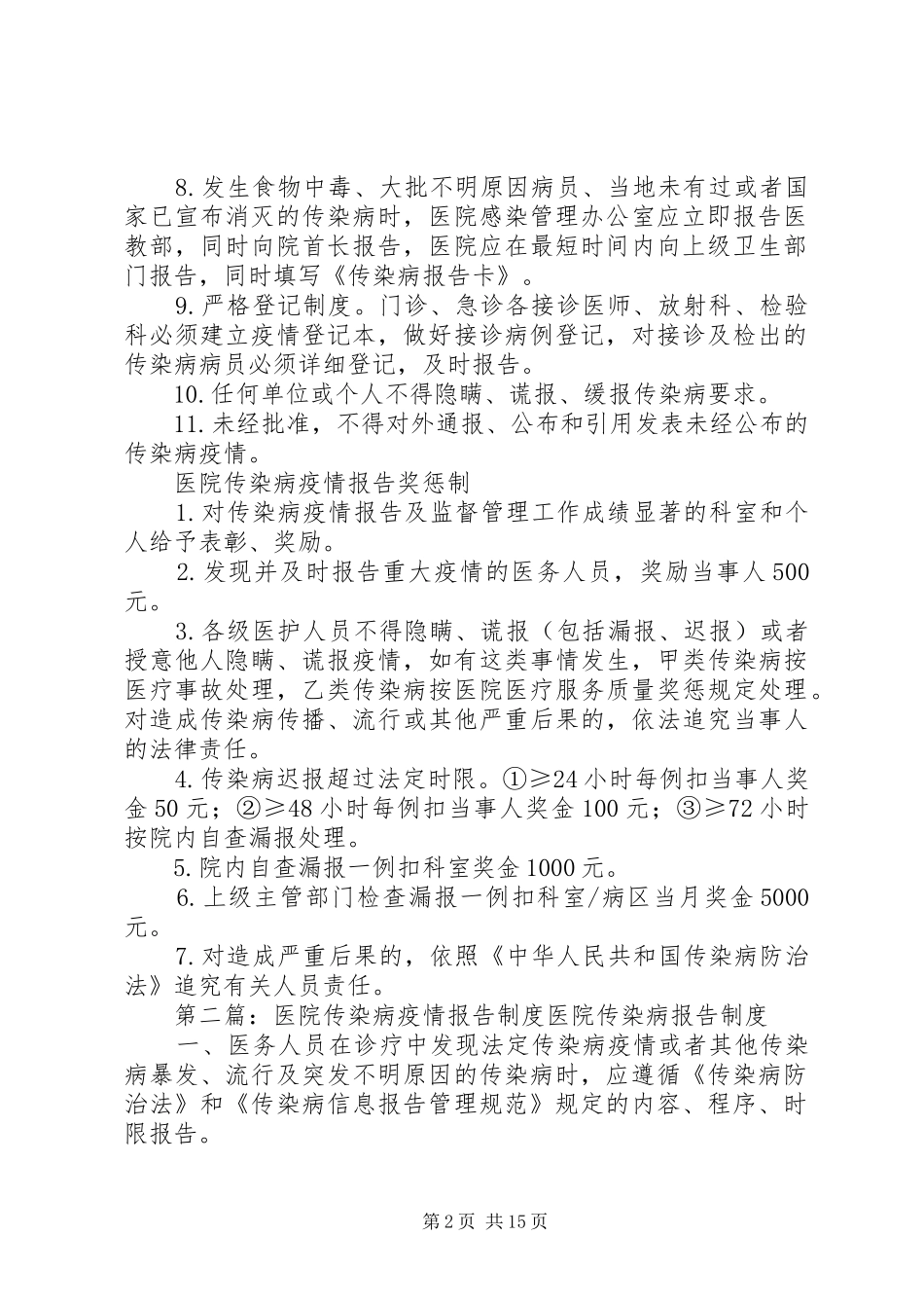 医院传染病疫情报告制度_第2页