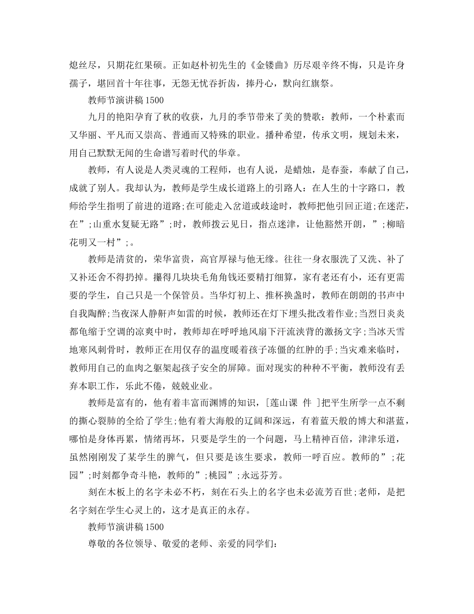 教师节演讲稿1500【3篇】 _第2页