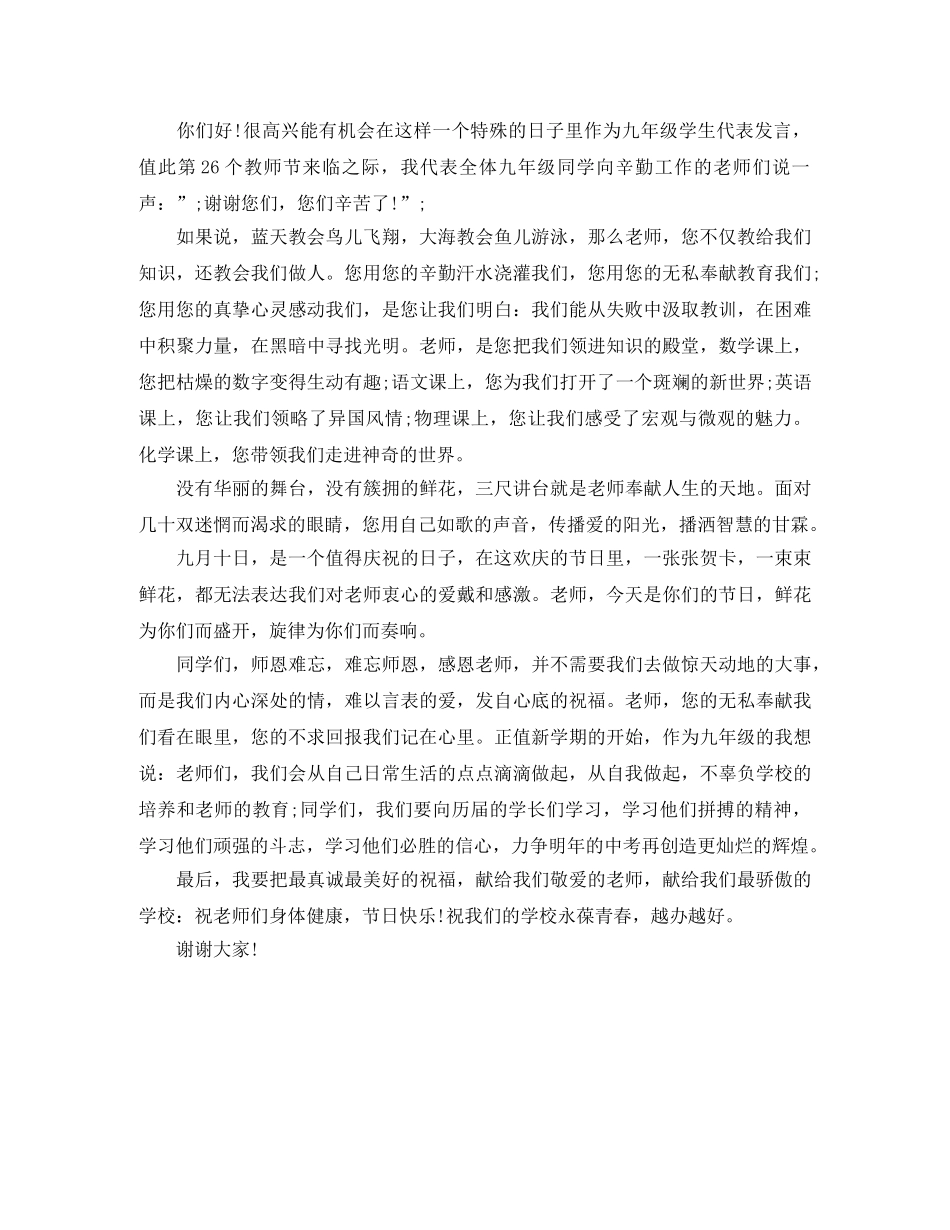 教师节演讲稿1500【3篇】 _第3页