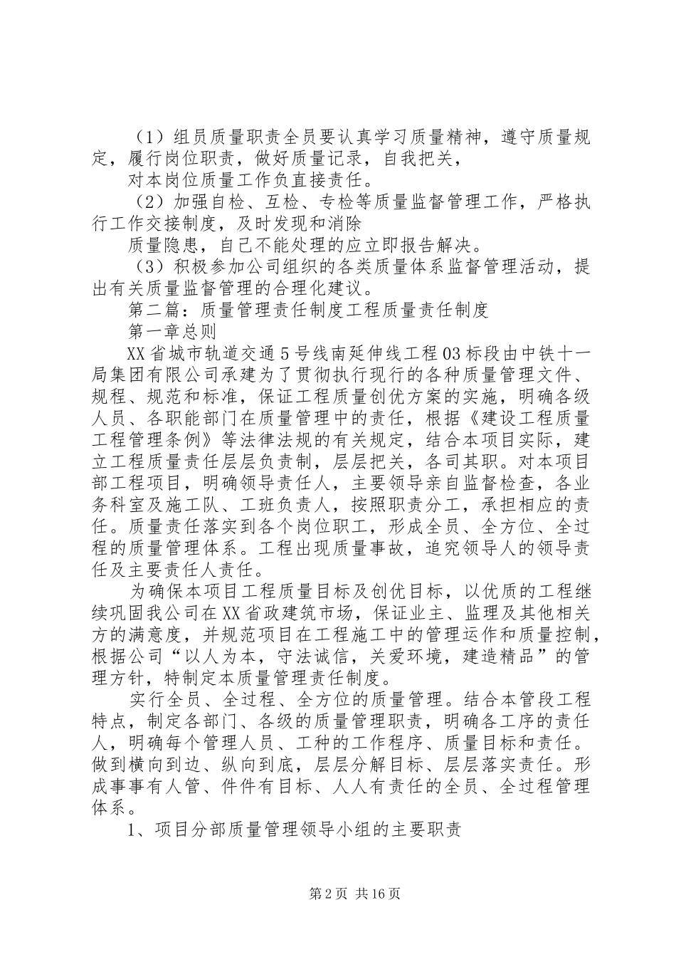 质量监督管理责任制度[共5篇]_第2页