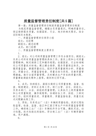 质量监督管理责任制度[共5篇]