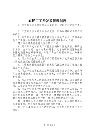 农民工工资发放管理制度