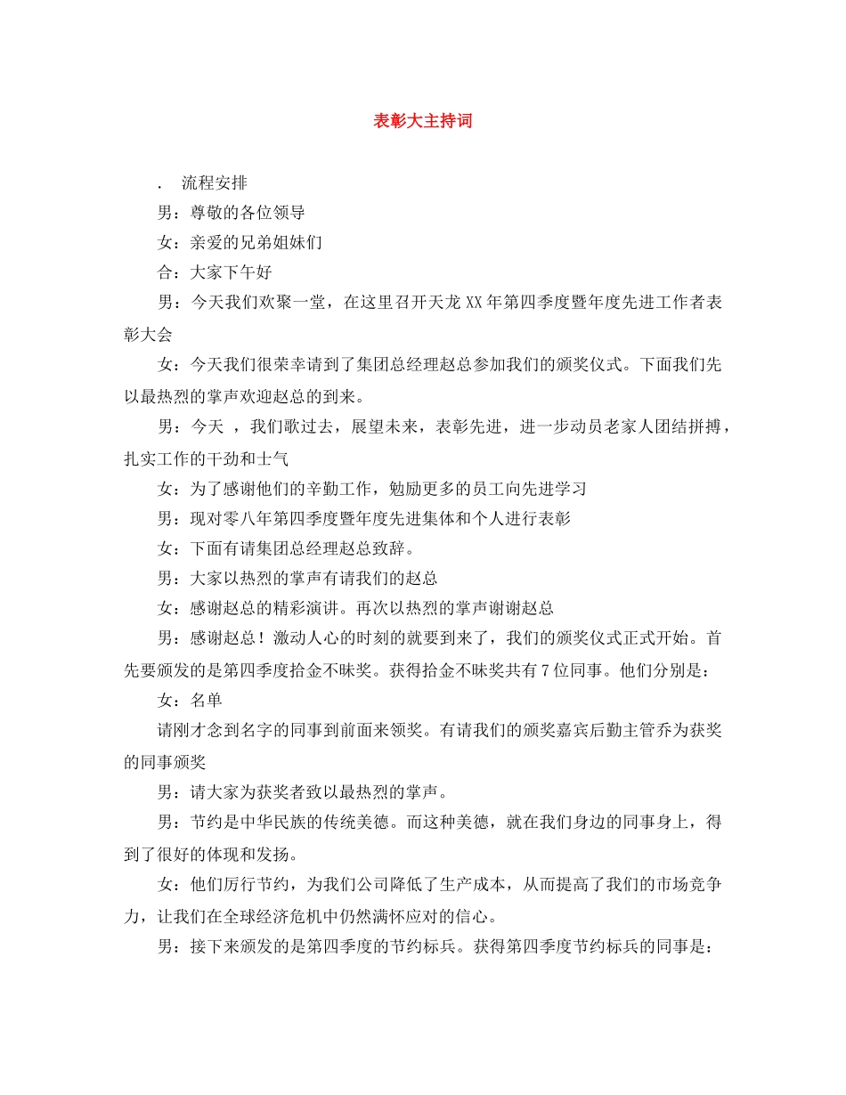 表彰大主持词 _第1页