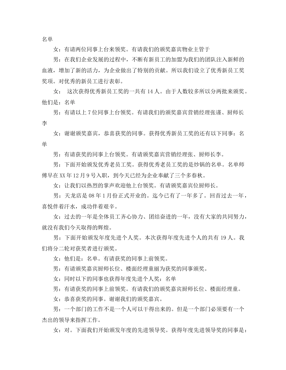 表彰大主持词 _第2页