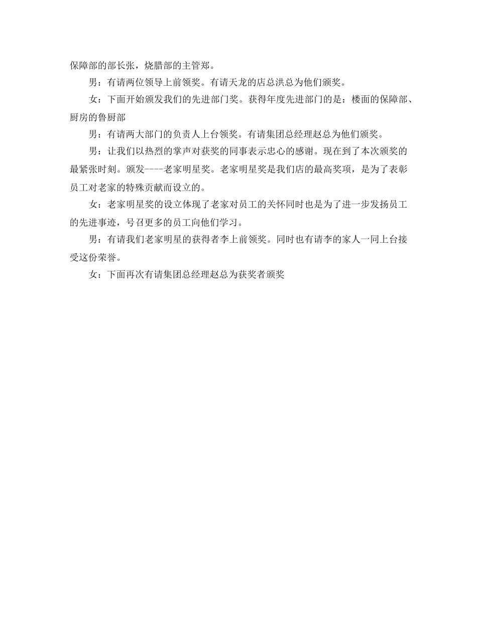 表彰大主持词 _第3页