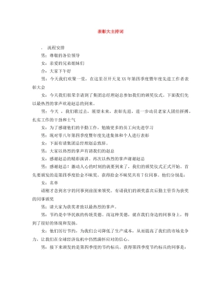表彰大主持词 