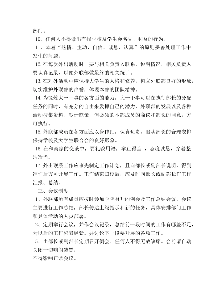 外联部规章制度 _第2页
