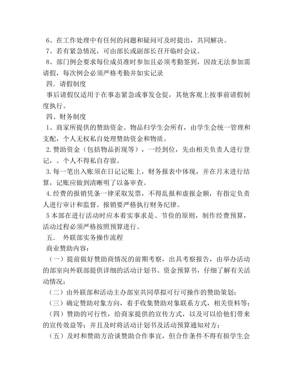 外联部规章制度 _第3页