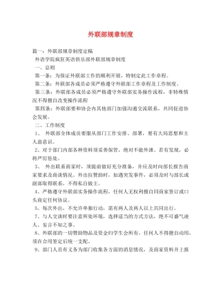 外联部规章制度 
