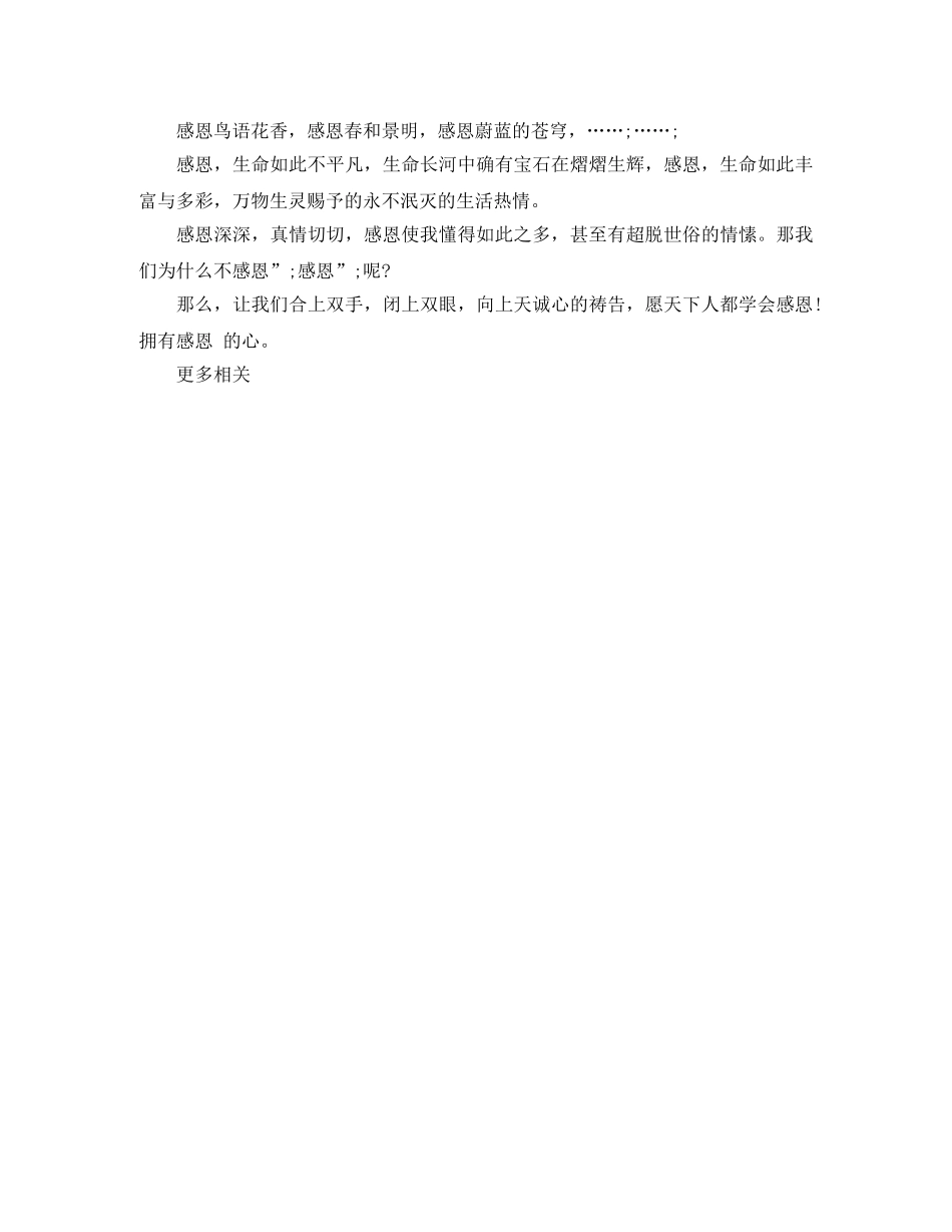 让天下人都会感恩 _第2页