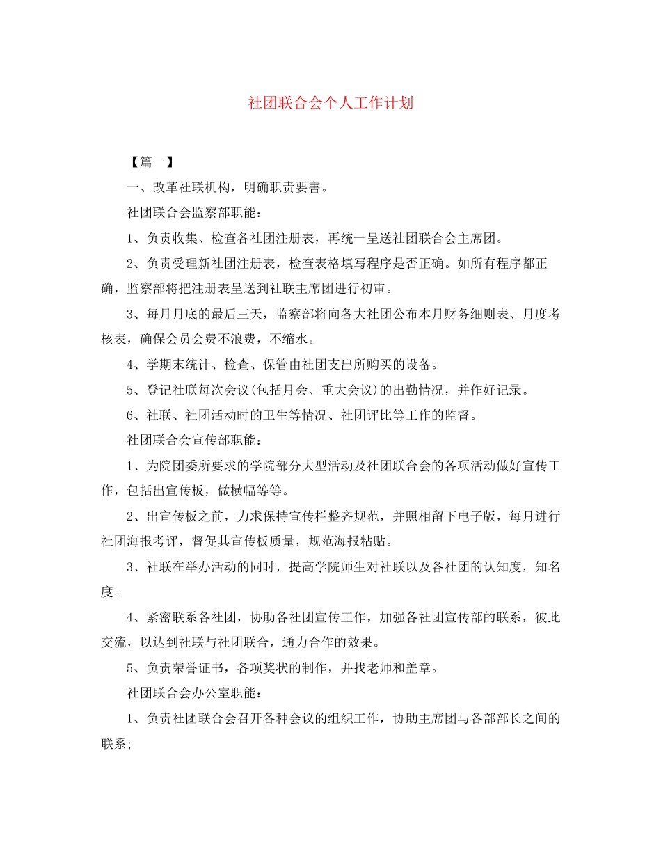 社团联合会个人工作计划_第1页