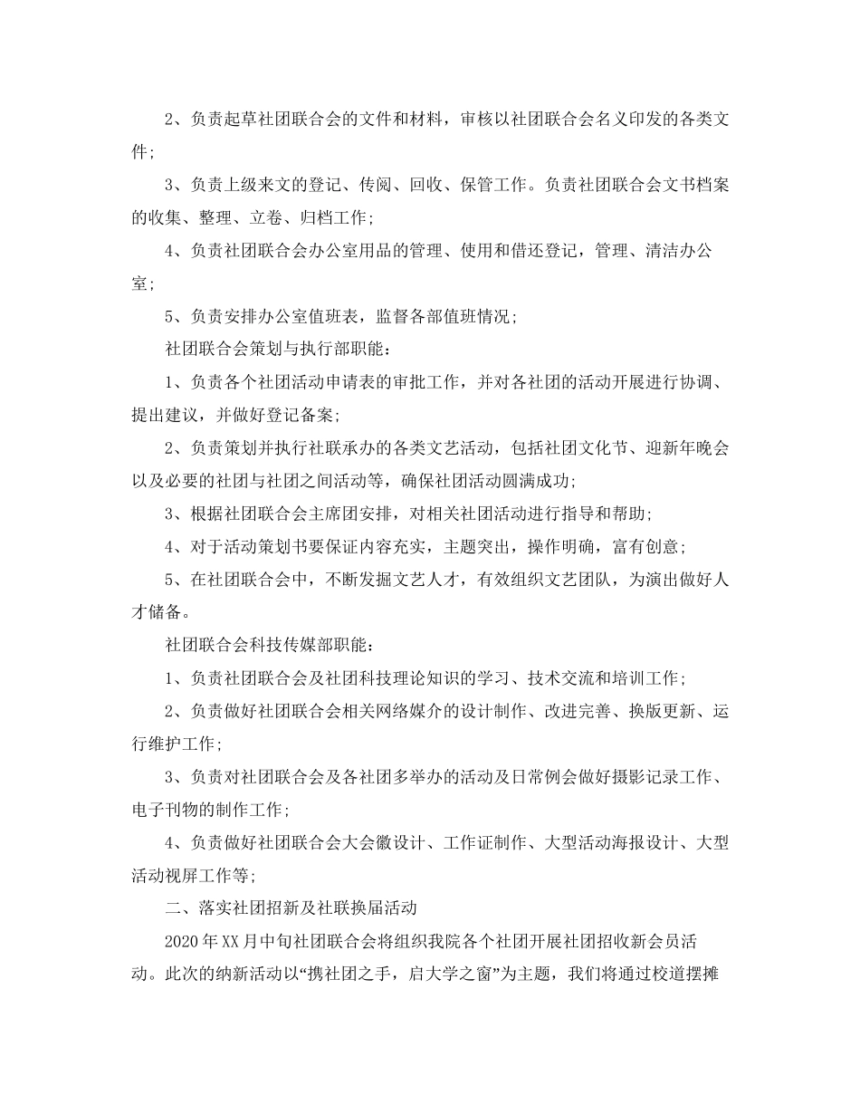 社团联合会个人工作计划_第2页