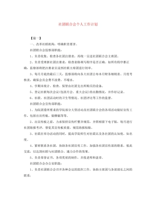 社团联合会个人工作计划
