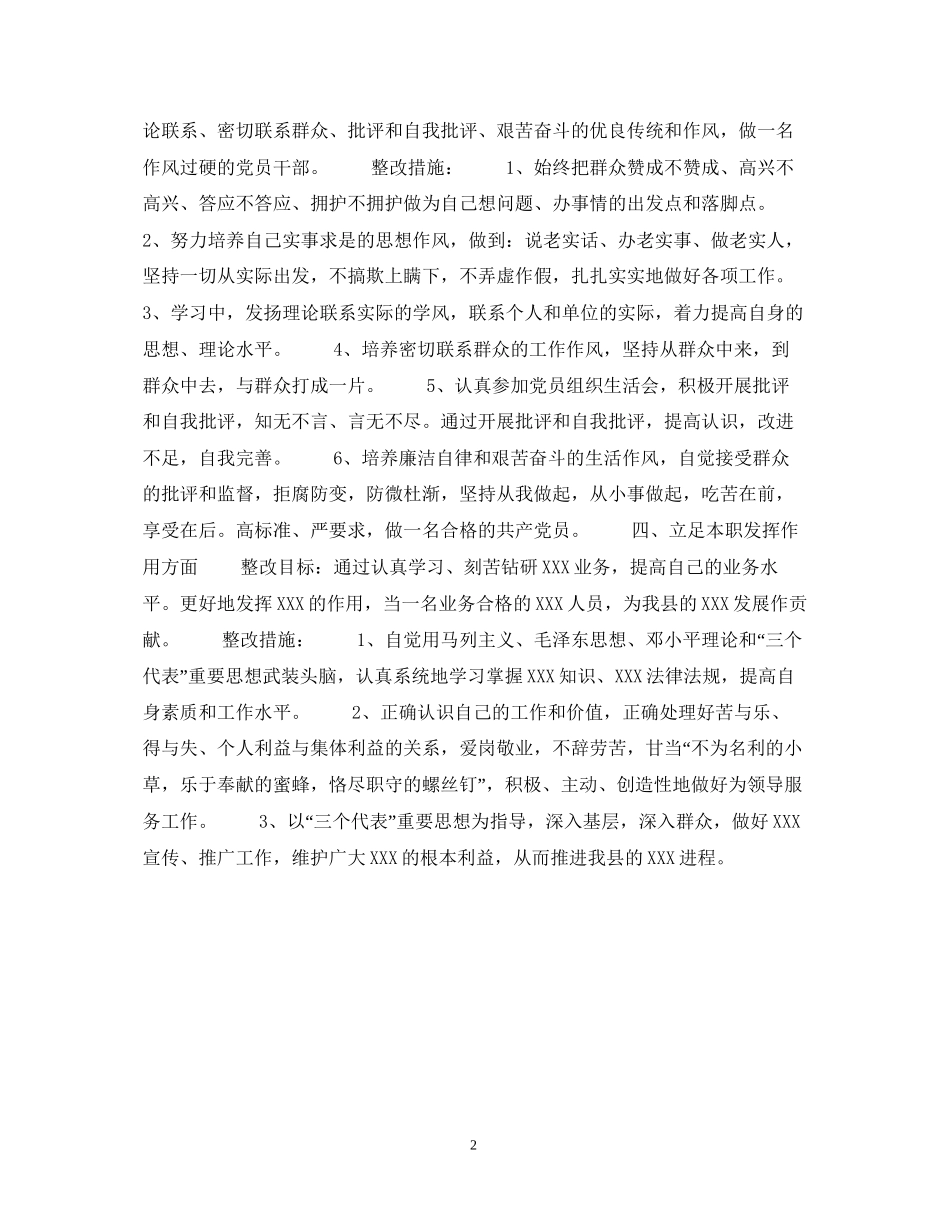 先进性教育活动个人整改计划_第2页