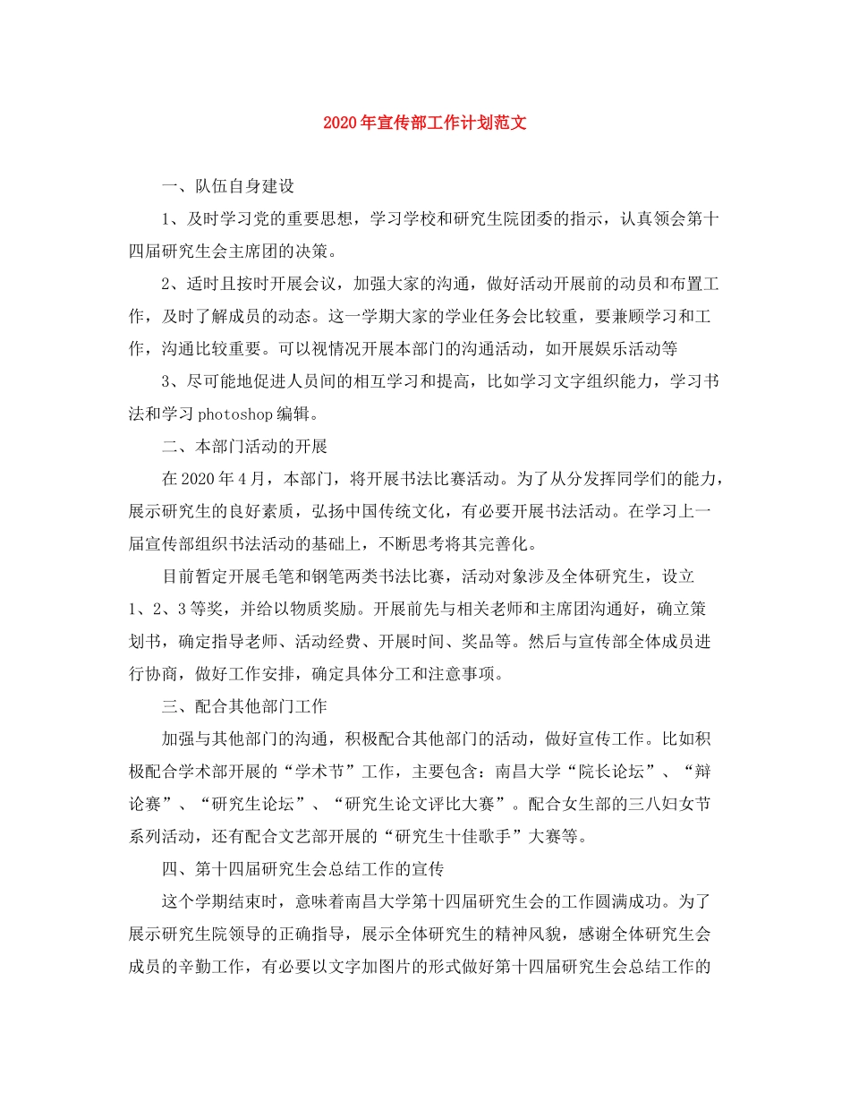 2020年宣传部工作计划范文_第1页