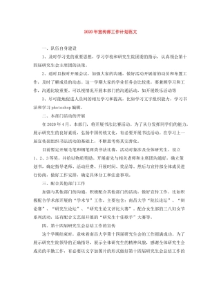 2020年宣传部工作计划范文