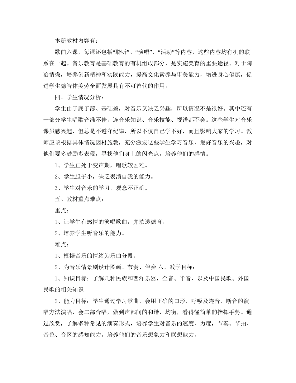 八年级音乐教学工作计划范文_第3页