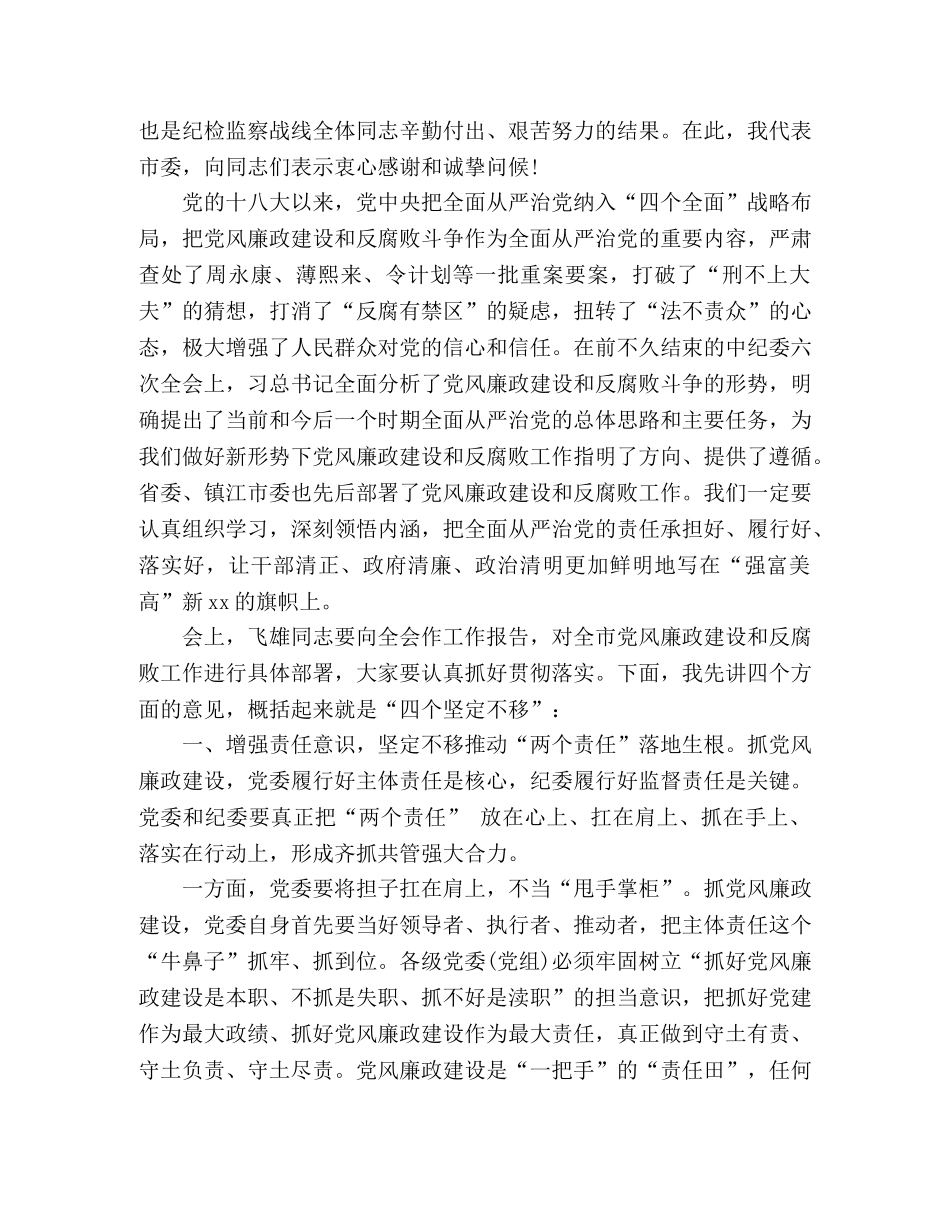 在市委书记在市纪委全会上的讲话 _第2页