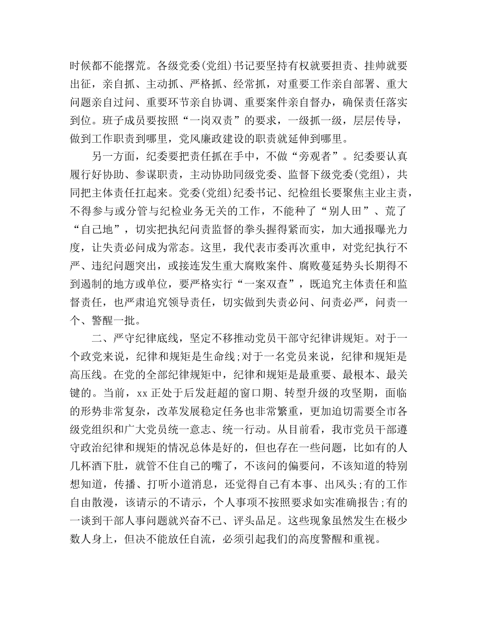 在市委书记在市纪委全会上的讲话 _第3页