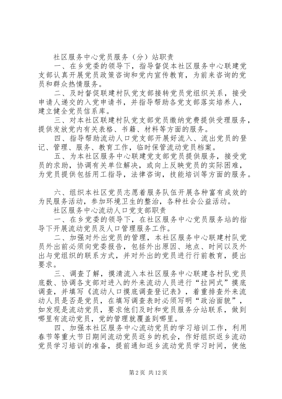 社区服务中心工作站职责[推荐]_第2页