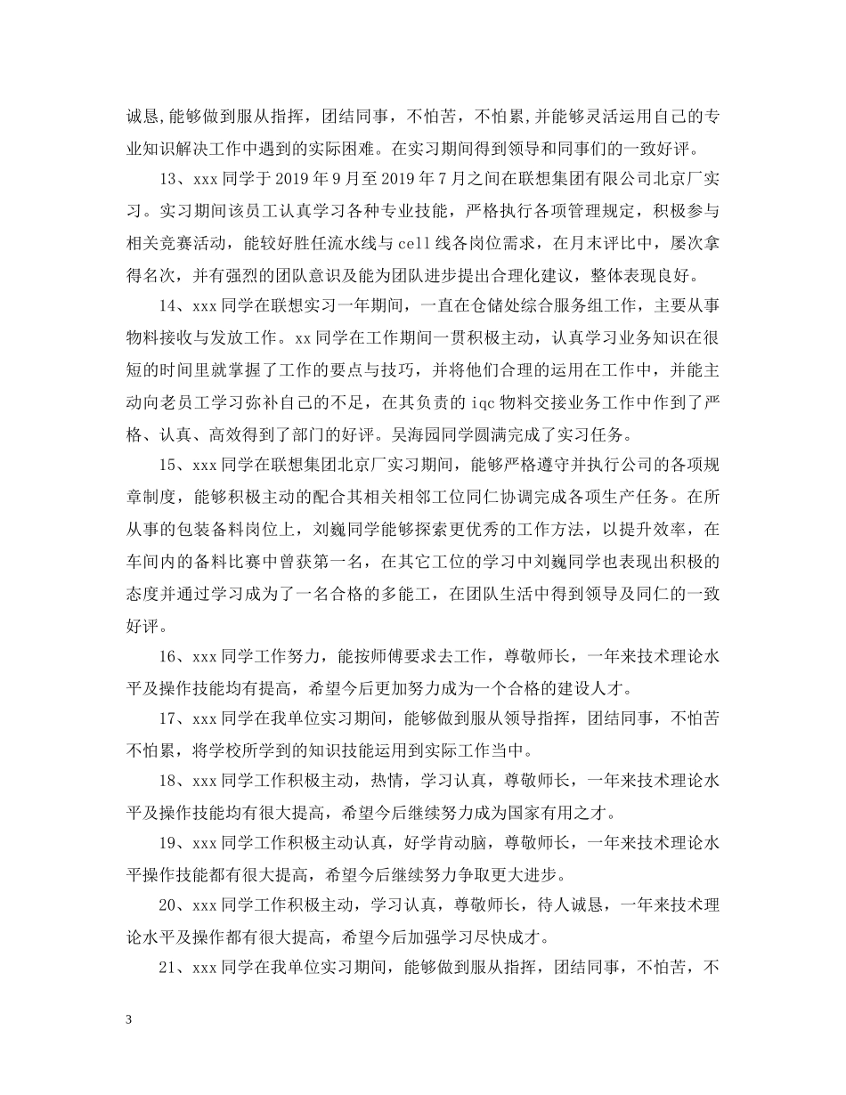 实习单位鉴定写法 _第3页