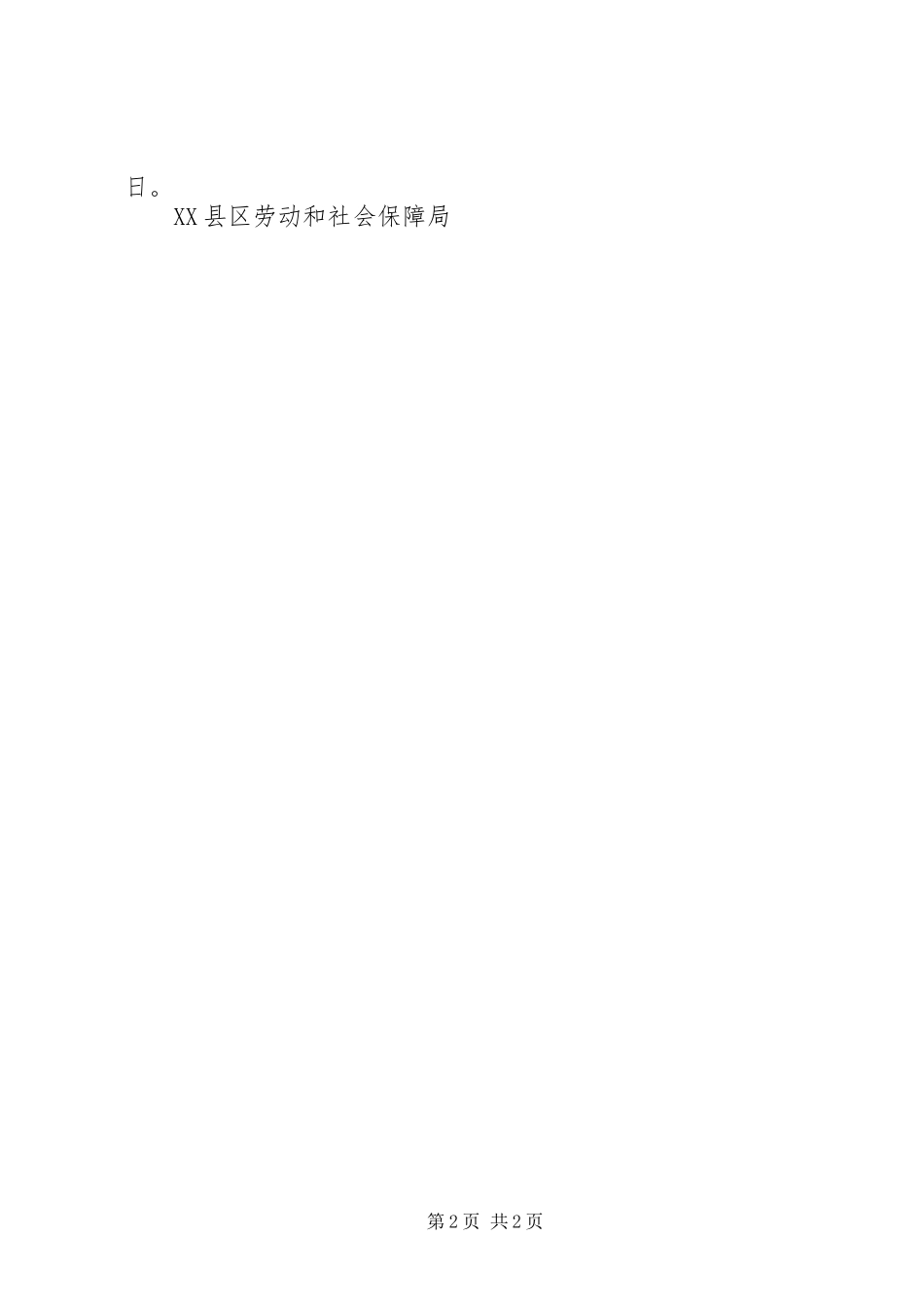 特殊工时制度审批告知书_第2页