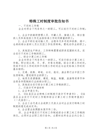 特殊工时制度审批告知书