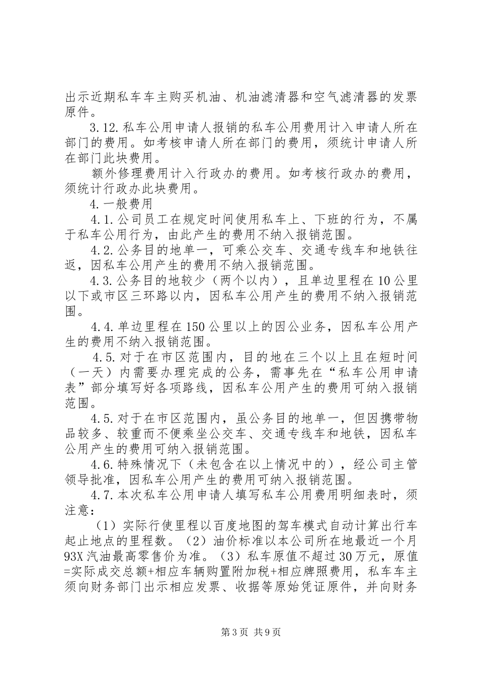 私车公用管理制度_第3页