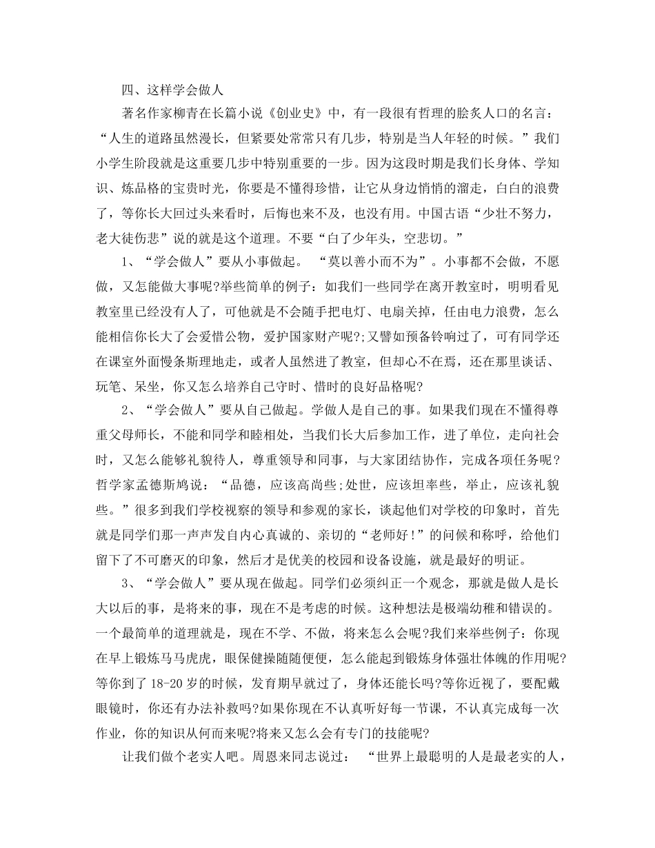 学会做人的演讲稿范文 _第2页