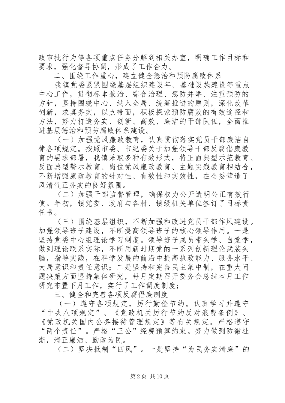 党风廉政建设情况工作总结三篇_第2页